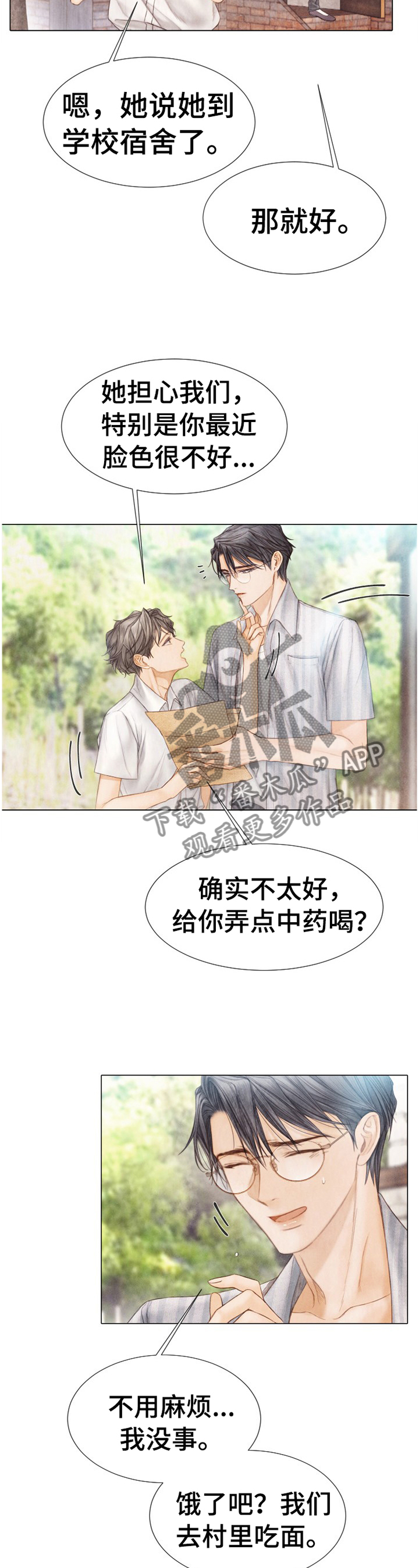 《援救策划》漫画最新章节第142章：好梦免费下拉式在线观看章节第【2】张图片