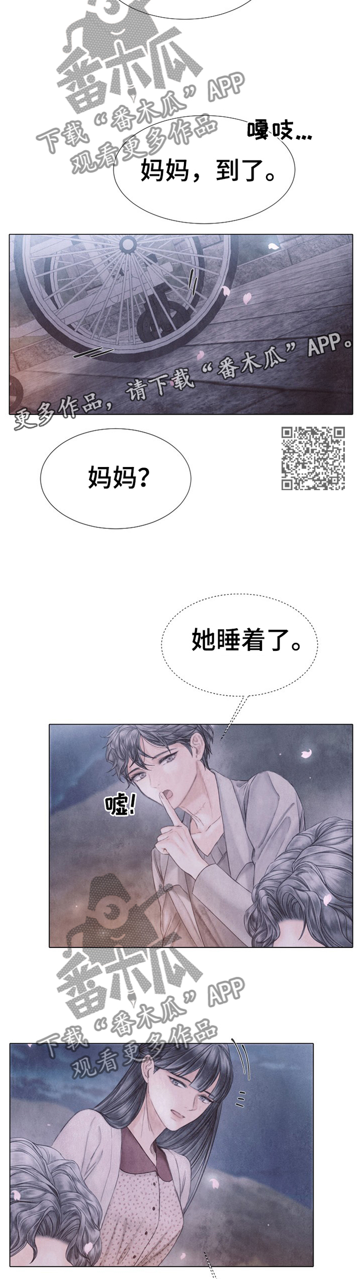 《援救策划》漫画最新章节第142章：好梦免费下拉式在线观看章节第【5】张图片