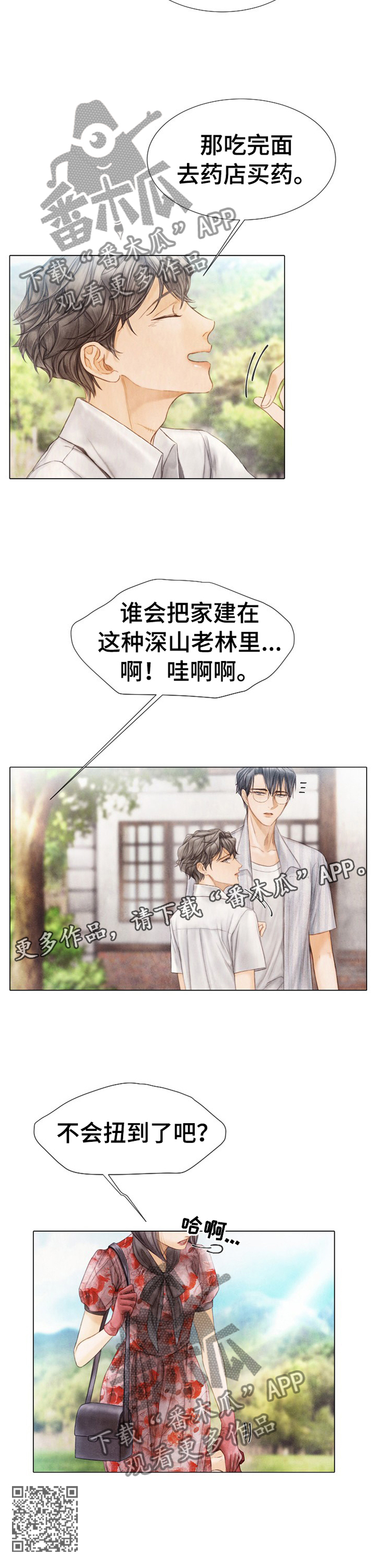 《援救策划》漫画最新章节第142章：好梦免费下拉式在线观看章节第【1】张图片