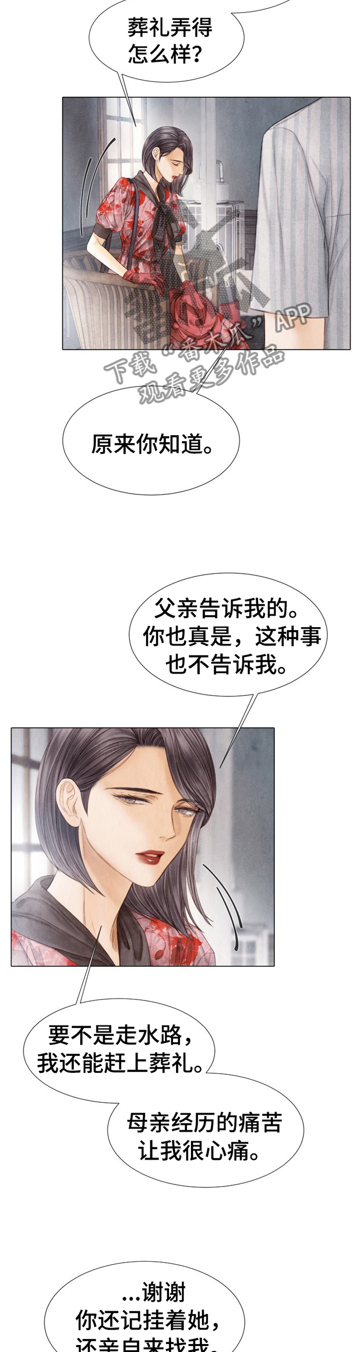 《援救策划》漫画最新章节第143章：为什么瞒着我?免费下拉式在线观看章节第【9】张图片