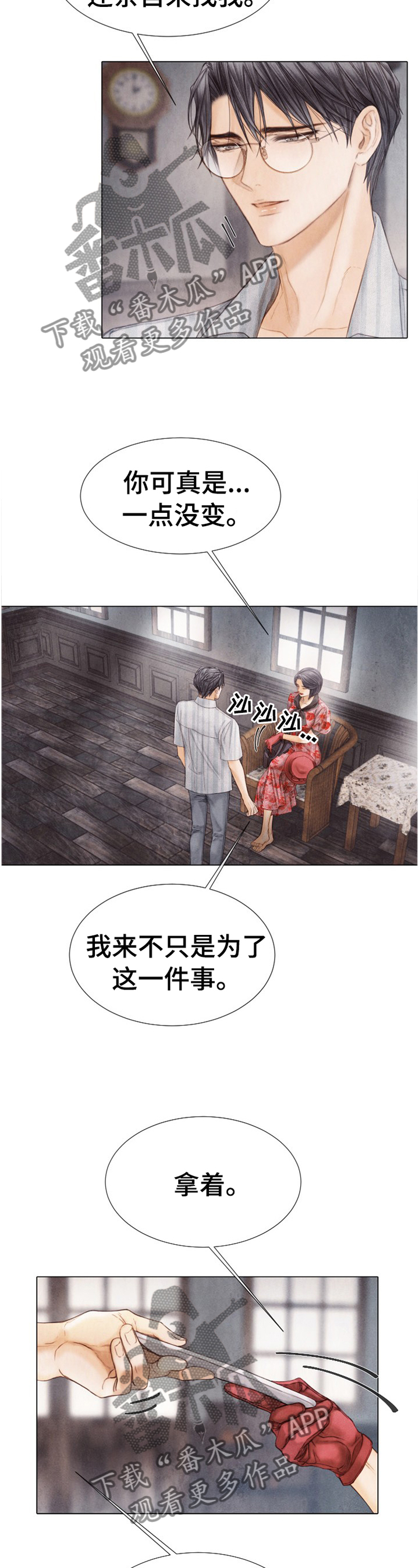 《援救策划》漫画最新章节第143章：为什么瞒着我?免费下拉式在线观看章节第【8】张图片