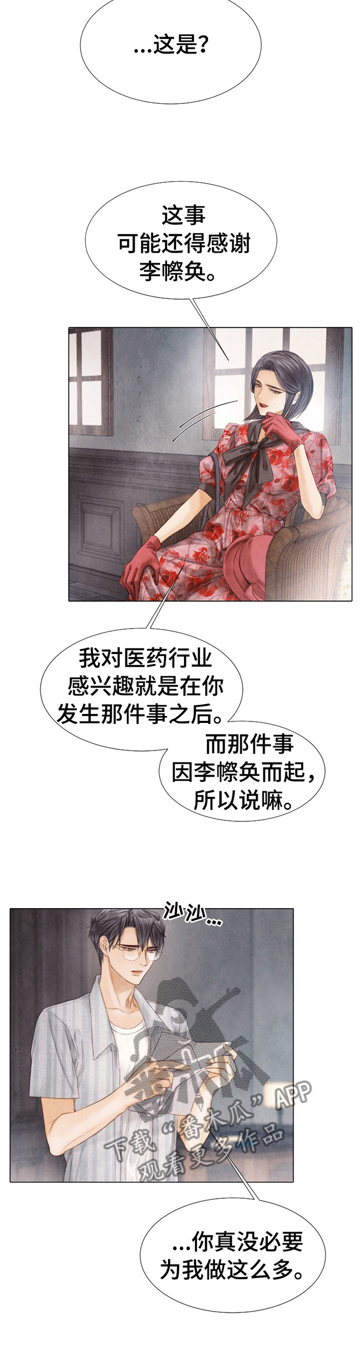 《援救策划》漫画最新章节第143章：为什么瞒着我?免费下拉式在线观看章节第【7】张图片