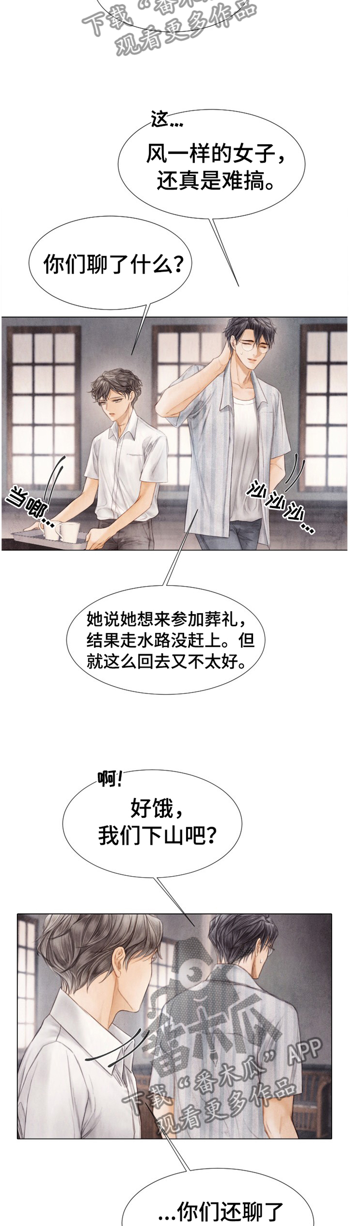 《援救策划》漫画最新章节第143章：为什么瞒着我?免费下拉式在线观看章节第【2】张图片