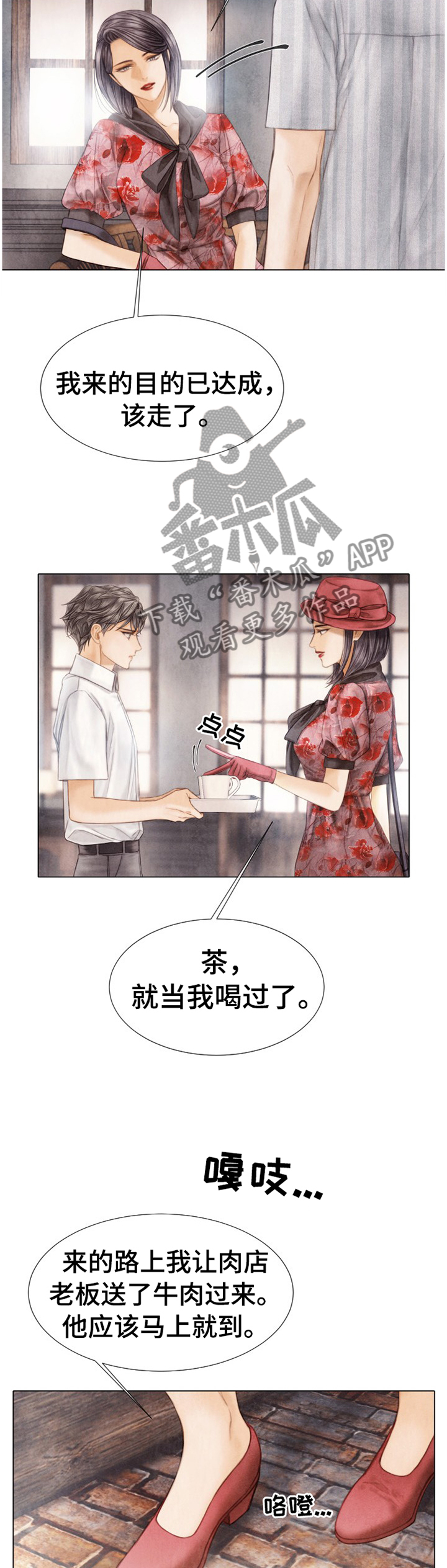 《援救策划》漫画最新章节第143章：为什么瞒着我?免费下拉式在线观看章节第【4】张图片