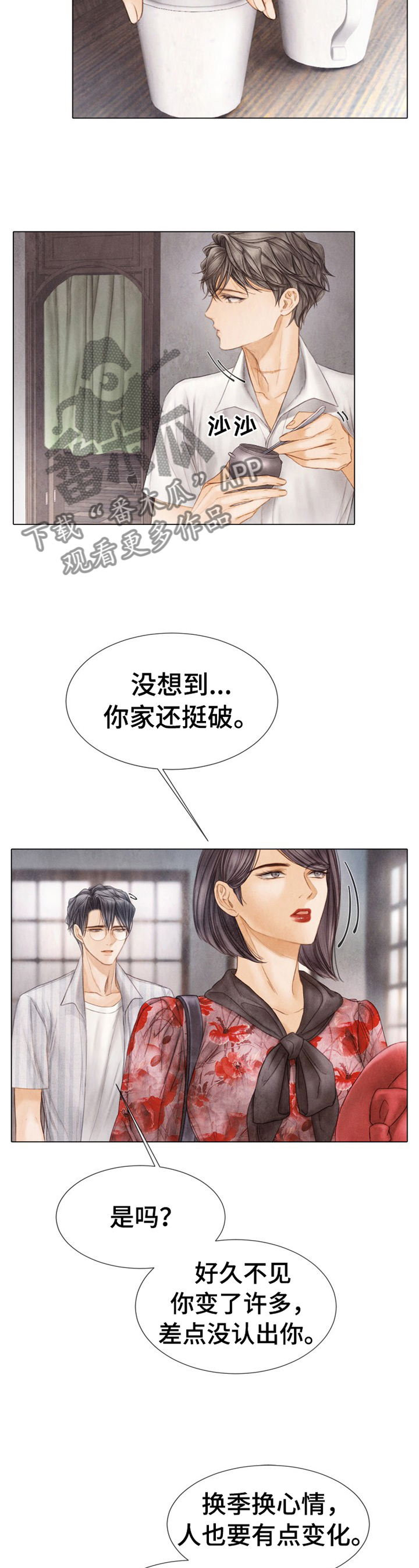 《援救策划》漫画最新章节第143章：为什么瞒着我?免费下拉式在线观看章节第【10】张图片