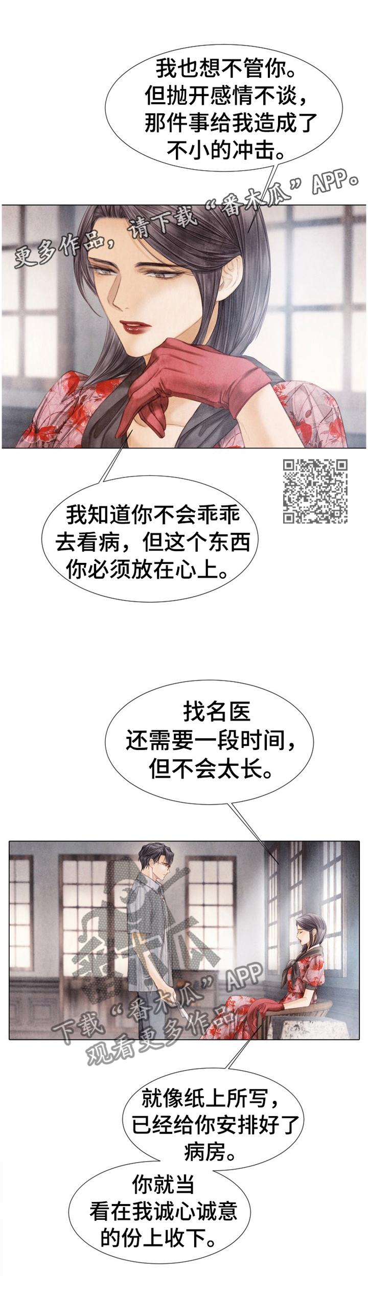 《援救策划》漫画最新章节第143章：为什么瞒着我?免费下拉式在线观看章节第【6】张图片