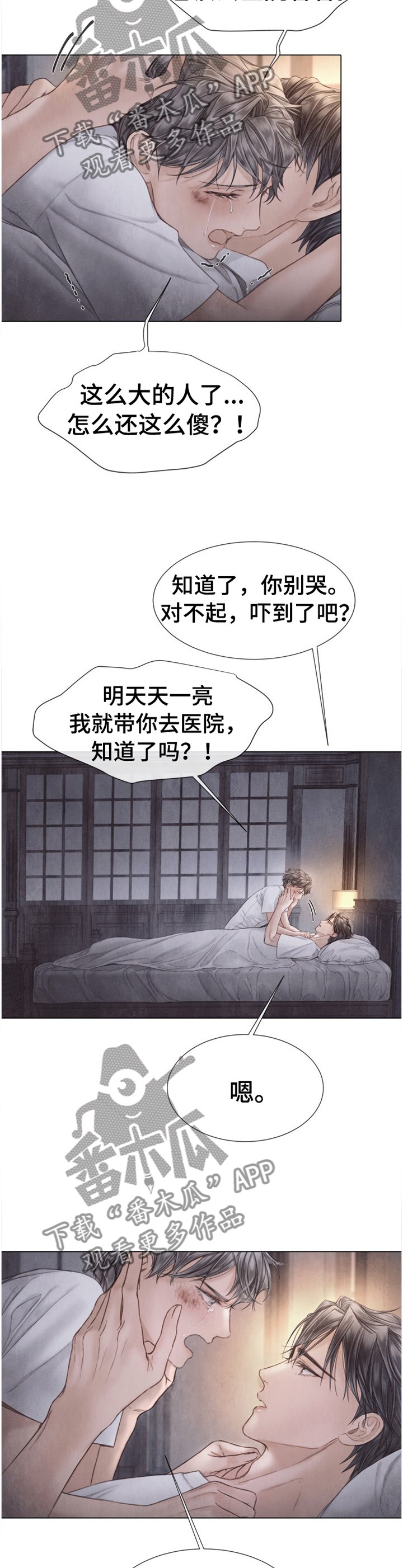 《援救策划》漫画最新章节第144章：以后别说对不起免费下拉式在线观看章节第【2】张图片