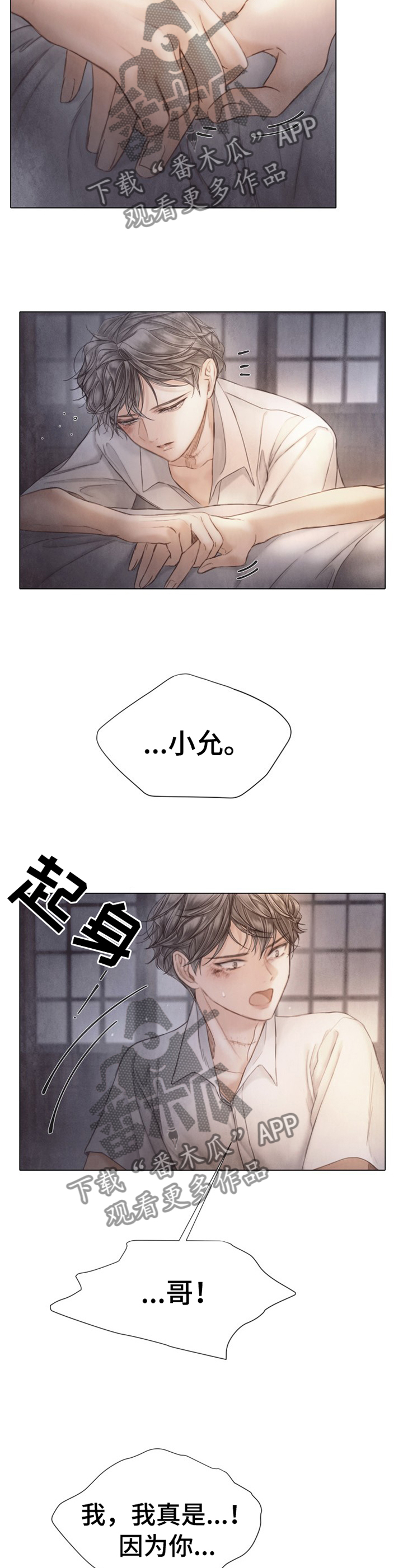 《援救策划》漫画最新章节第144章：以后别说对不起免费下拉式在线观看章节第【5】张图片