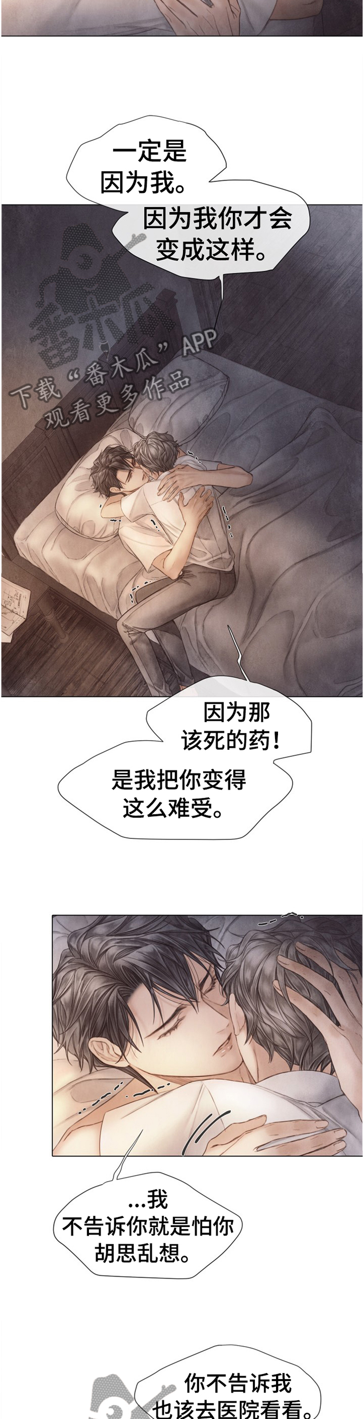 《援救策划》漫画最新章节第144章：以后别说对不起免费下拉式在线观看章节第【3】张图片