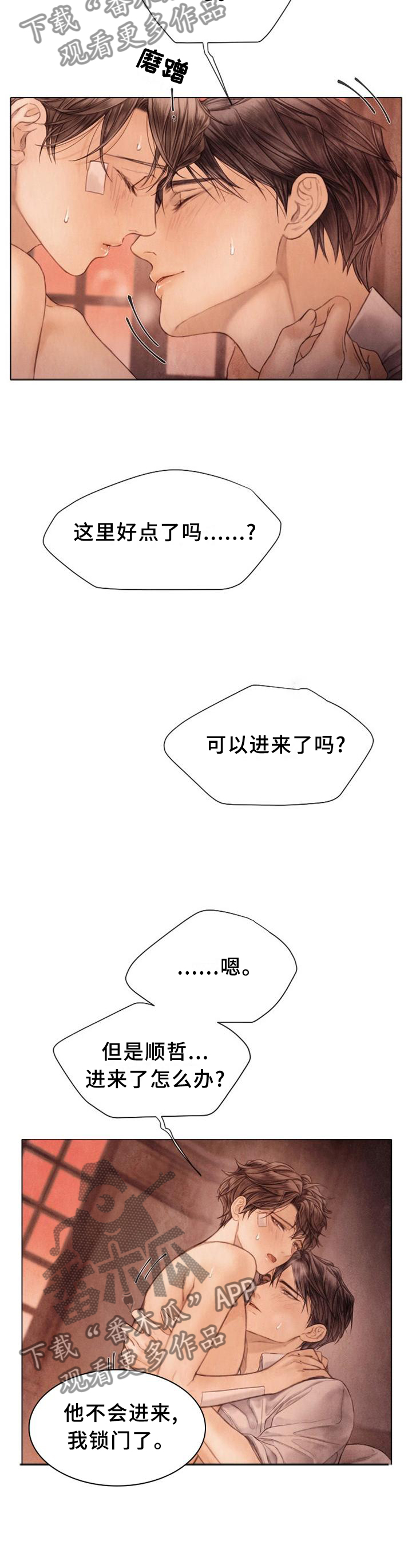 《援救策划》漫画最新章节第146章：今天想做的事免费下拉式在线观看章节第【2】张图片