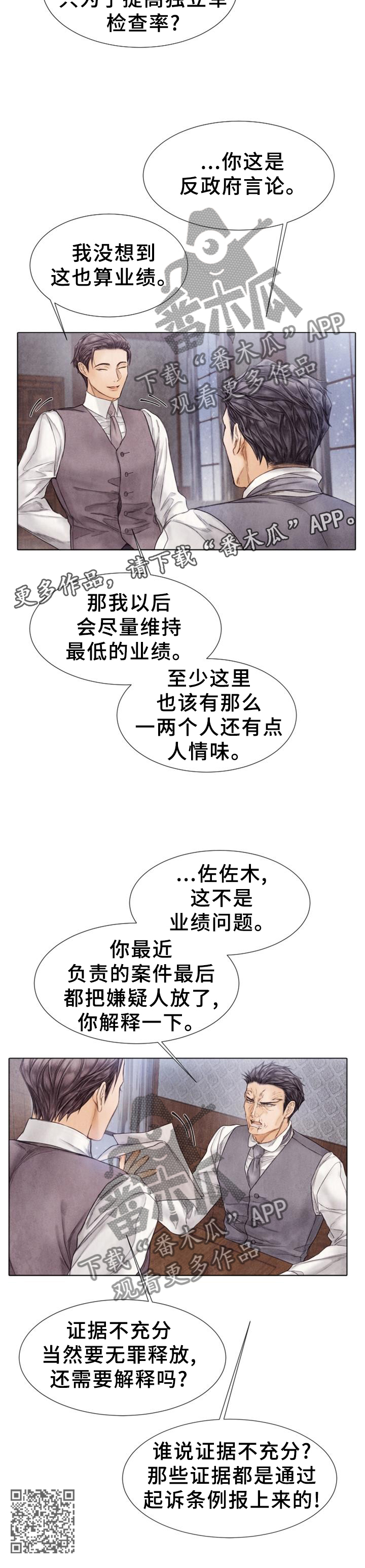 《援救策划》漫画最新章节第148章：佐佐木的帮助免费下拉式在线观看章节第【1】张图片