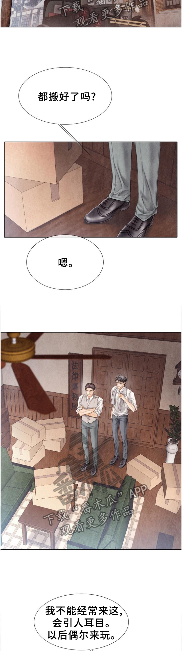 《援救策划》漫画最新章节第148章：佐佐木的帮助免费下拉式在线观看章节第【5】张图片