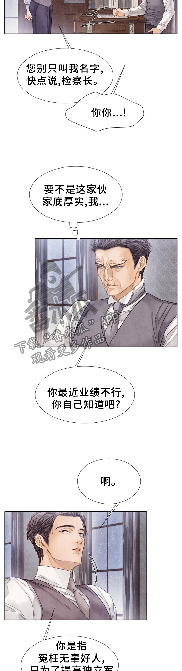 《援救策划》漫画最新章节第148章：佐佐木的帮助免费下拉式在线观看章节第【2】张图片