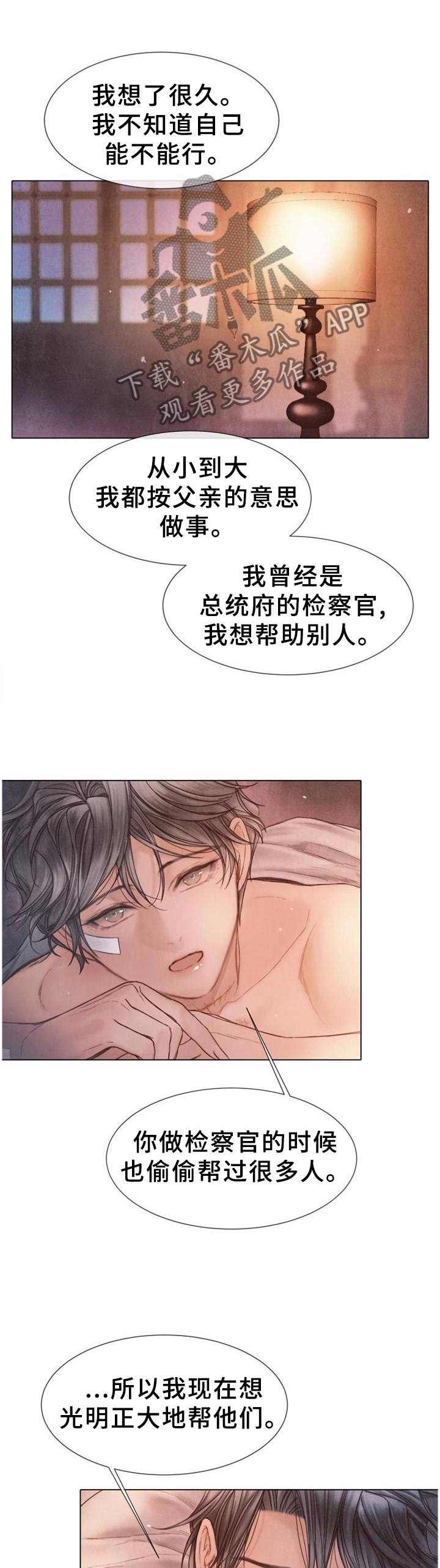 《援救策划》漫画最新章节第148章：佐佐木的帮助免费下拉式在线观看章节第【10】张图片