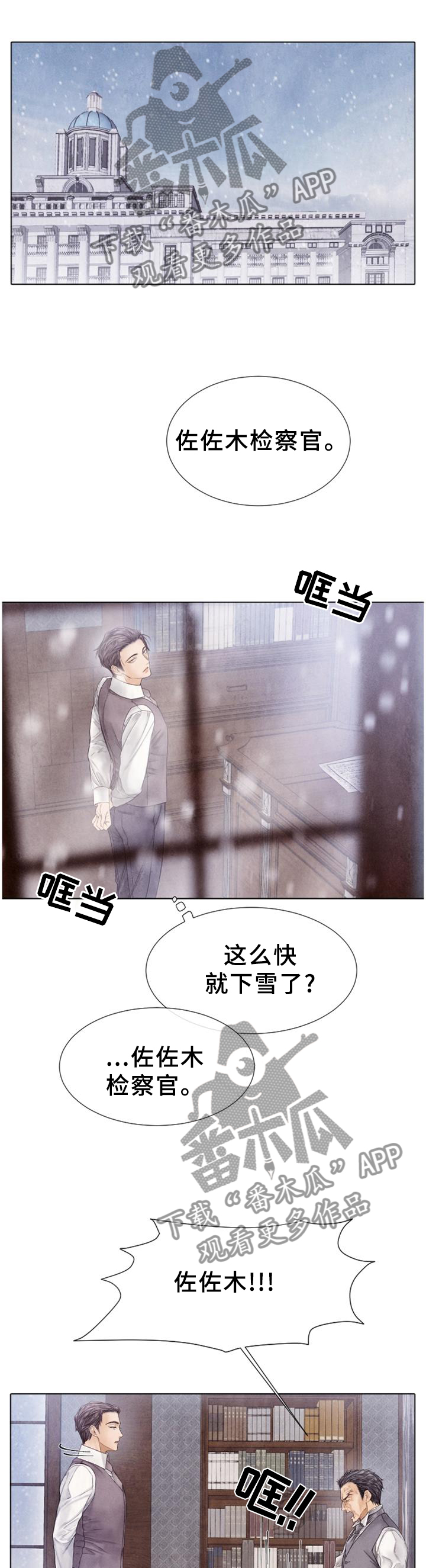 《援救策划》漫画最新章节第148章：佐佐木的帮助免费下拉式在线观看章节第【3】张图片