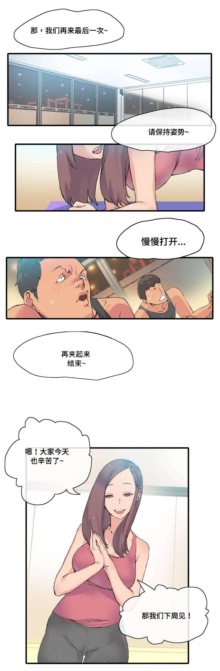 《空想都市》漫画最新章节第1章：瑜伽教练免费下拉式在线观看章节第【12】张图片