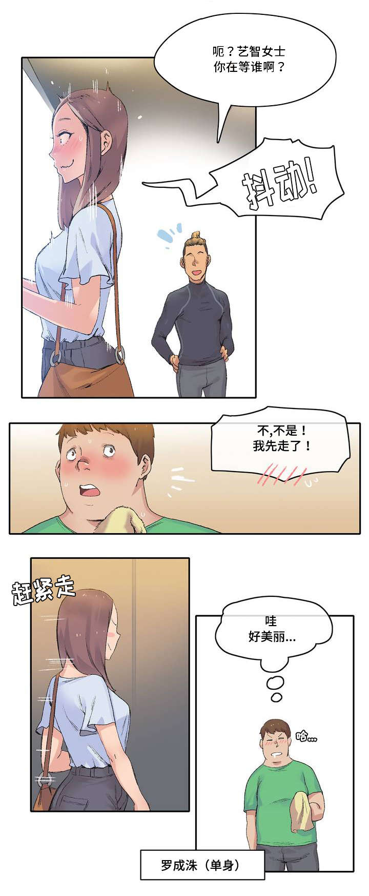 《空想都市》漫画最新章节第1章：瑜伽教练免费下拉式在线观看章节第【7】张图片