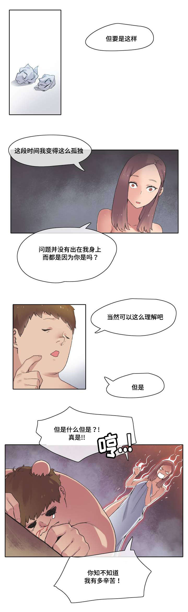 《空想都市》漫画最新章节第2章：别惹老婆免费下拉式在线观看章节第【4】张图片