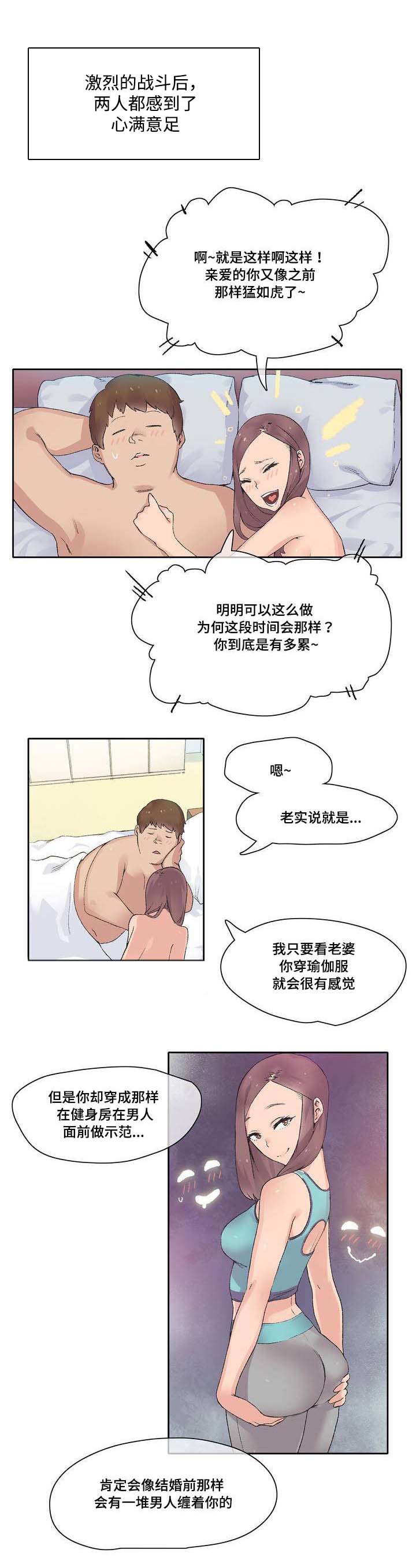 《空想都市》漫画最新章节第2章：别惹老婆免费下拉式在线观看章节第【6】张图片