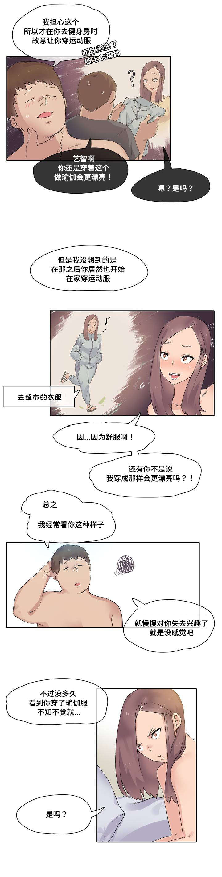 《空想都市》漫画最新章节第2章：别惹老婆免费下拉式在线观看章节第【5】张图片