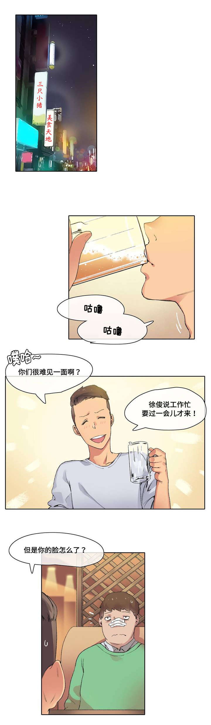 《空想都市》漫画最新章节第2章：别惹老婆免费下拉式在线观看章节第【3】张图片