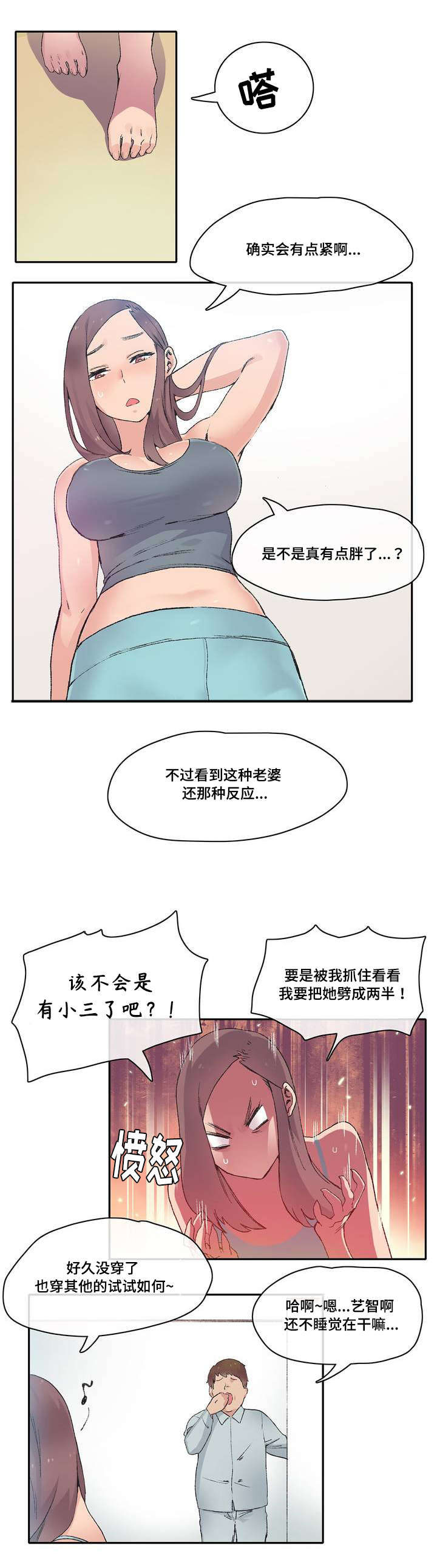 《空想都市》漫画最新章节第2章：别惹老婆免费下拉式在线观看章节第【9】张图片