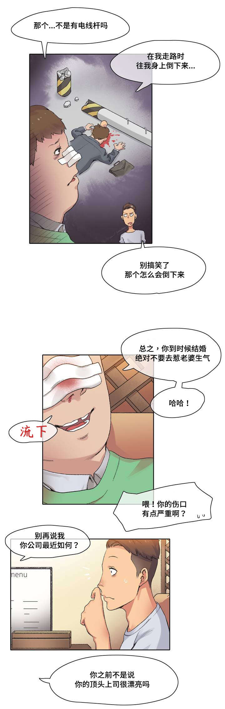 《空想都市》漫画最新章节第2章：别惹老婆免费下拉式在线观看章节第【2】张图片