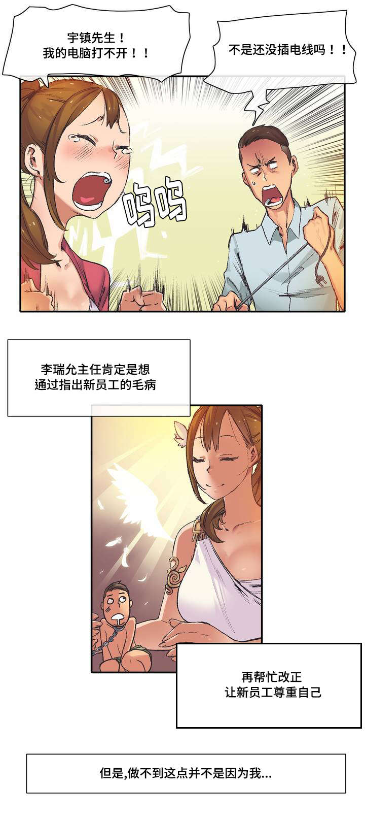 《空想都市》漫画最新章节第3章：前辈免费下拉式在线观看章节第【2】张图片