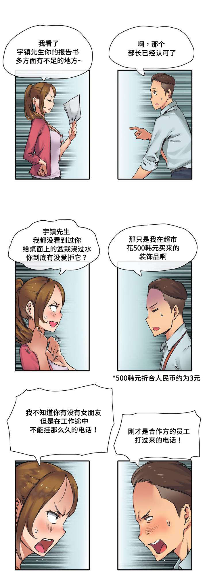 《空想都市》漫画最新章节第3章：前辈免费下拉式在线观看章节第【3】张图片