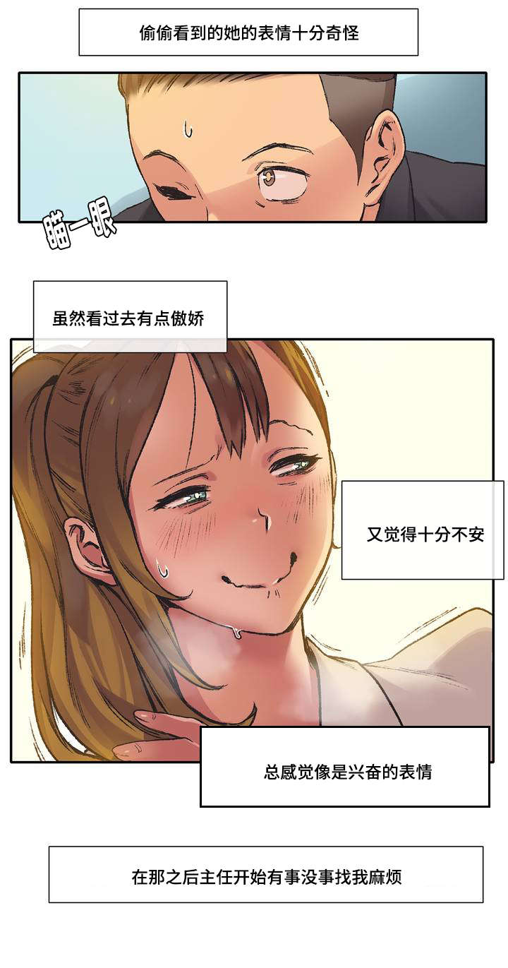 《空想都市》漫画最新章节第3章：前辈免费下拉式在线观看章节第【4】张图片