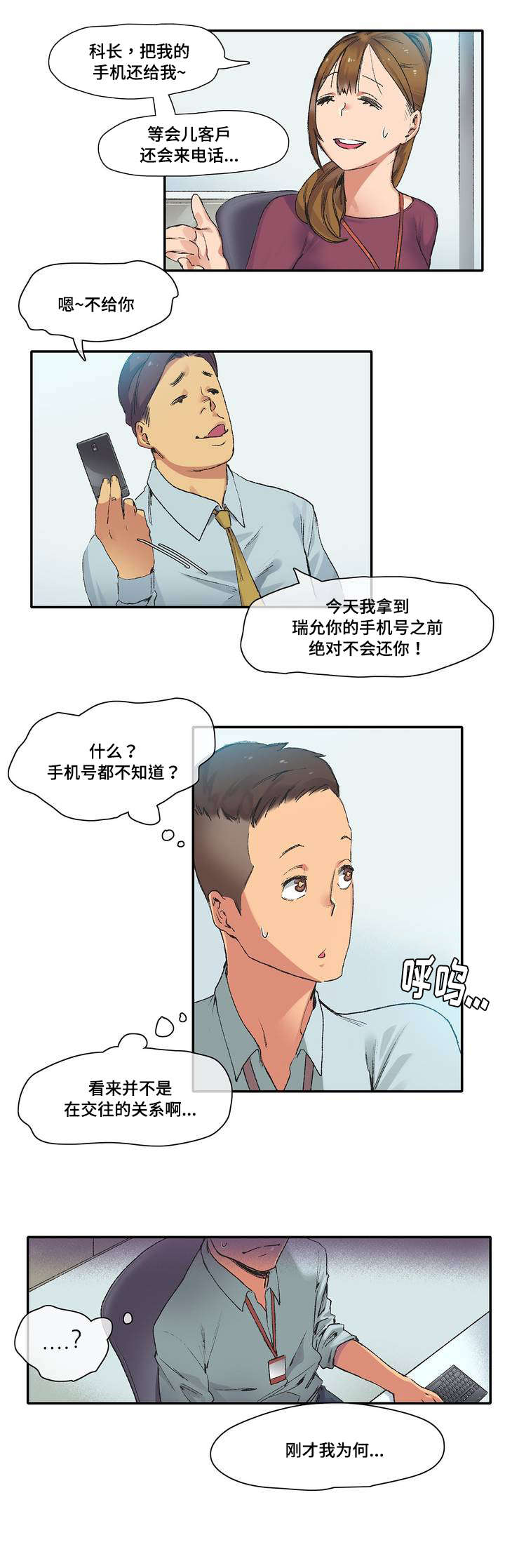 《空想都市》漫画最新章节第4章：臆想免费下拉式在线观看章节第【2】张图片