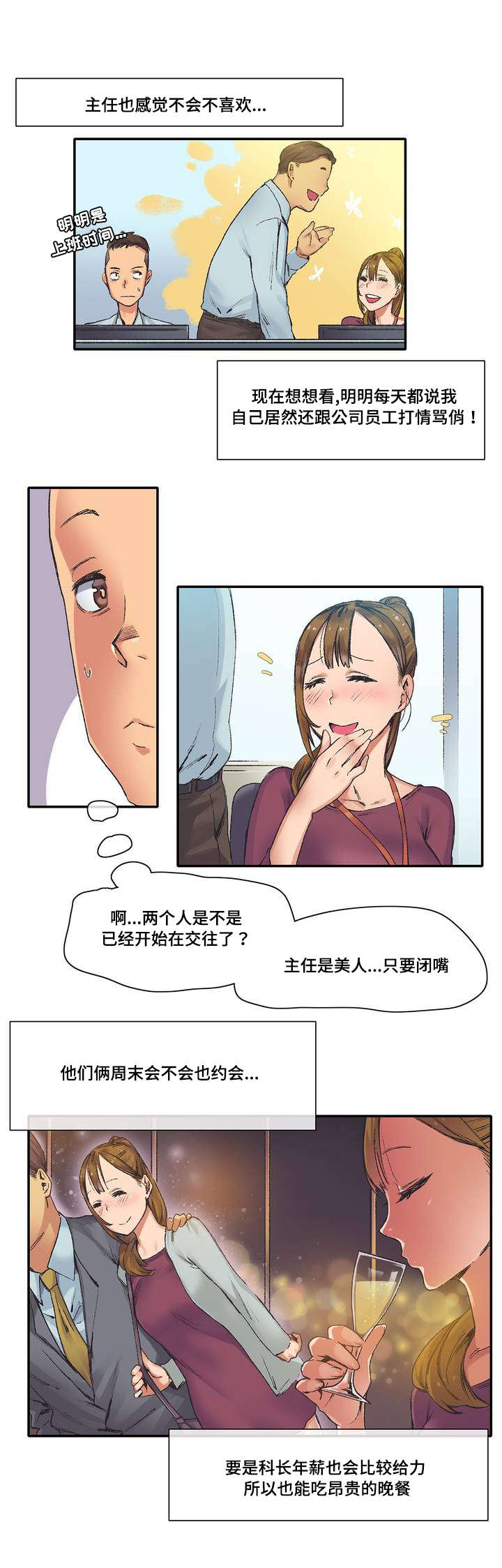 《空想都市》漫画最新章节第4章：臆想免费下拉式在线观看章节第【5】张图片