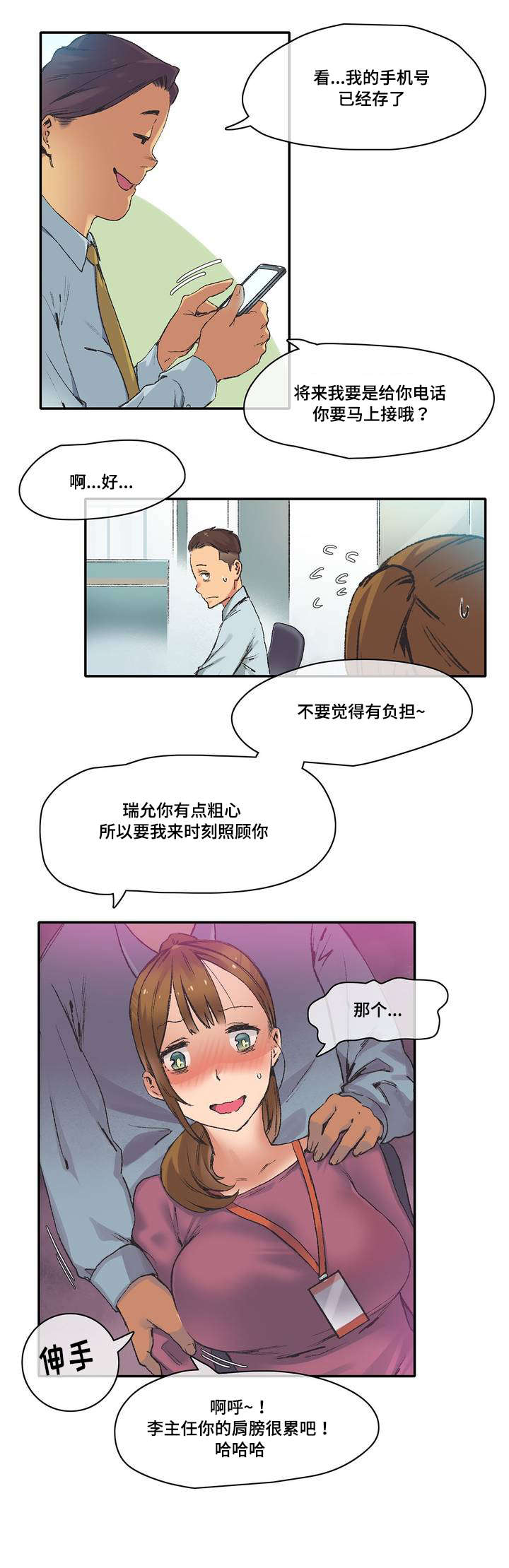 《空想都市》漫画最新章节第4章：臆想免费下拉式在线观看章节第【1】张图片