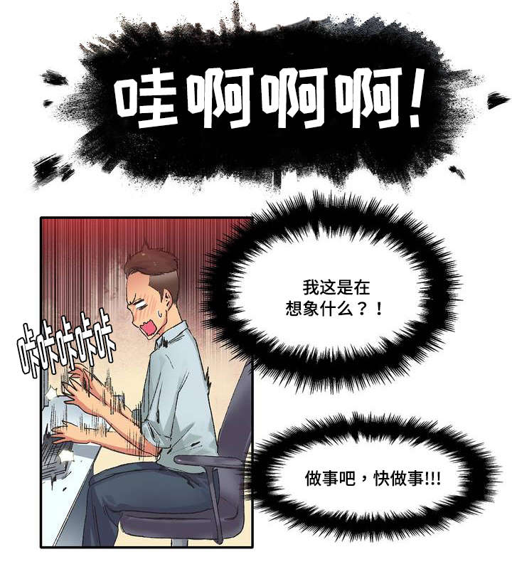 《空想都市》漫画最新章节第4章：臆想免费下拉式在线观看章节第【3】张图片