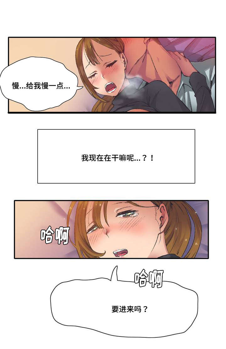 《空想都市》漫画最新章节第4章：臆想免费下拉式在线观看章节第【7】张图片