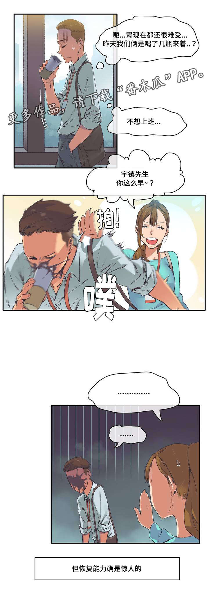 《空想都市》漫画最新章节第5章：喝一杯免费下拉式在线观看章节第【1】张图片