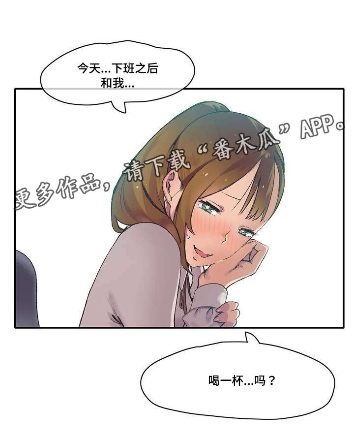 《空想都市》漫画最新章节第5章：喝一杯免费下拉式在线观看章节第【4】张图片