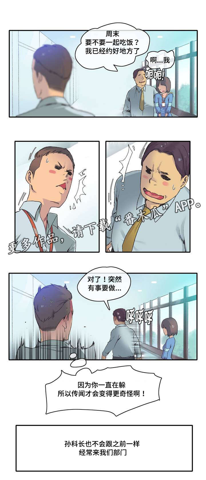 《空想都市》漫画最新章节第5章：喝一杯免费下拉式在线观看章节第【7】张图片