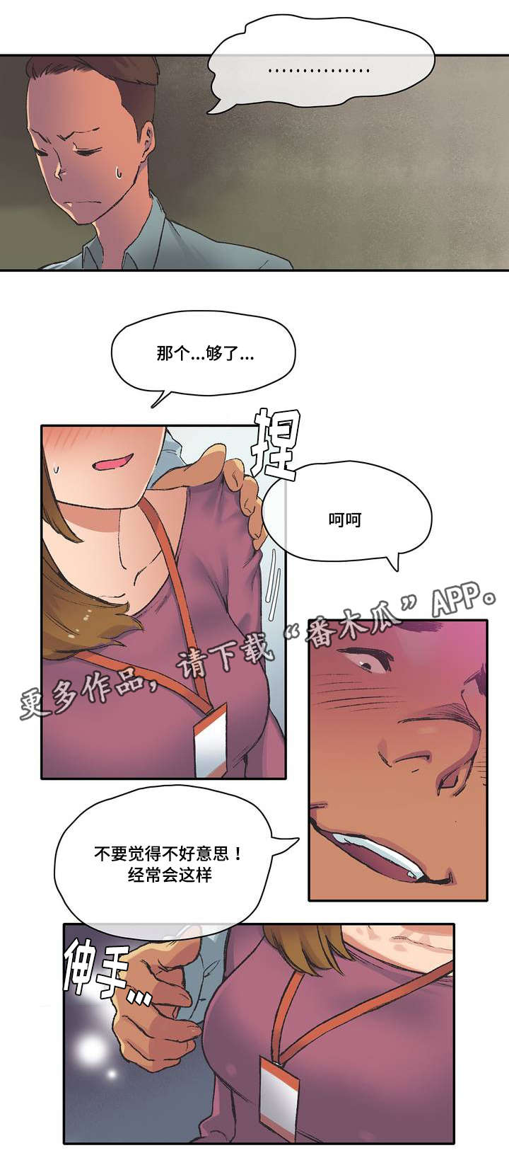 《空想都市》漫画最新章节第5章：喝一杯免费下拉式在线观看章节第【11】张图片