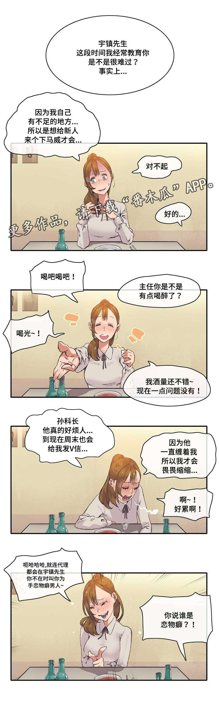 《空想都市》漫画最新章节第5章：喝一杯免费下拉式在线观看章节第【3】张图片