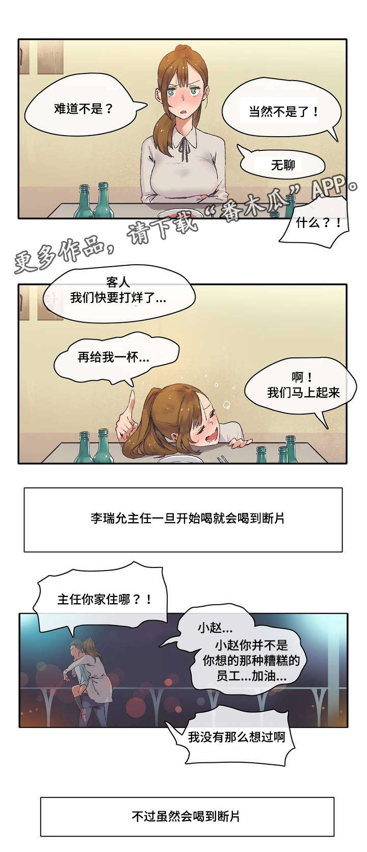 《空想都市》漫画最新章节第5章：喝一杯免费下拉式在线观看章节第【2】张图片