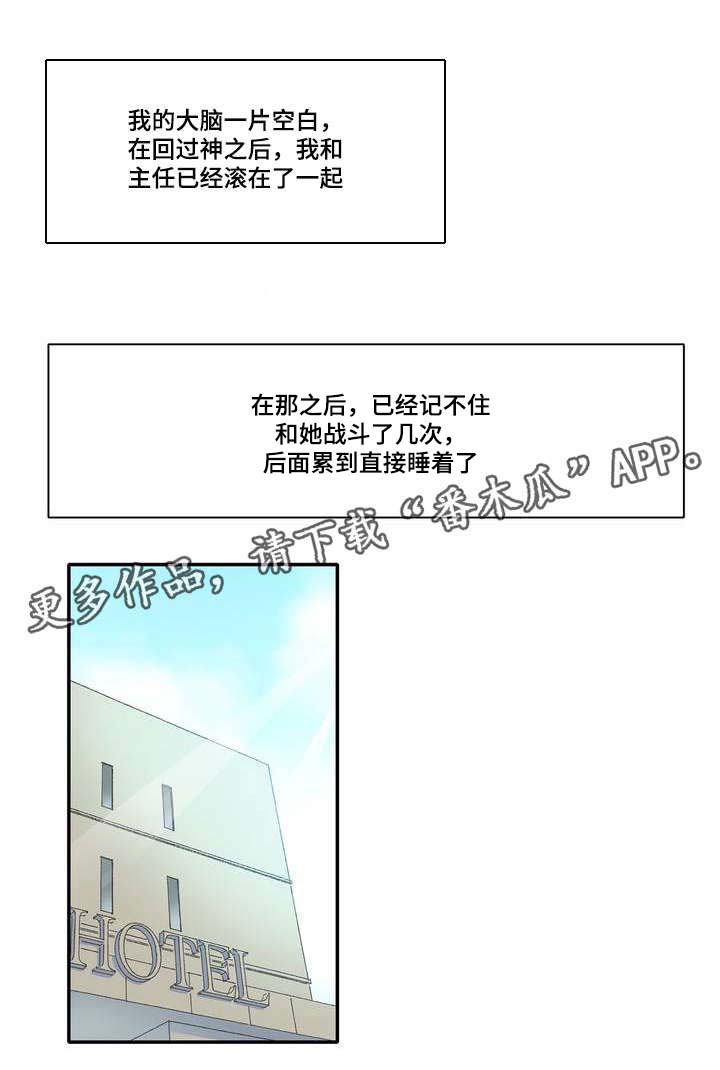 《空想都市》漫画最新章节第6章：糟糕了免费下拉式在线观看章节第【2】张图片