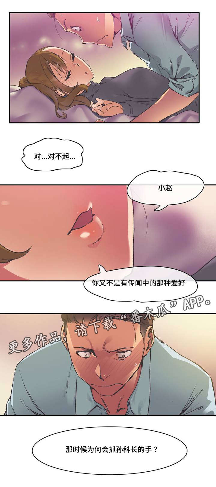 《空想都市》漫画最新章节第6章：糟糕了免费下拉式在线观看章节第【5】张图片