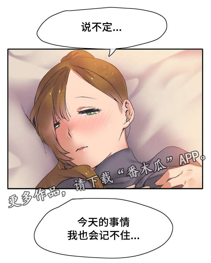 《空想都市》漫画最新章节第6章：糟糕了免费下拉式在线观看章节第【3】张图片