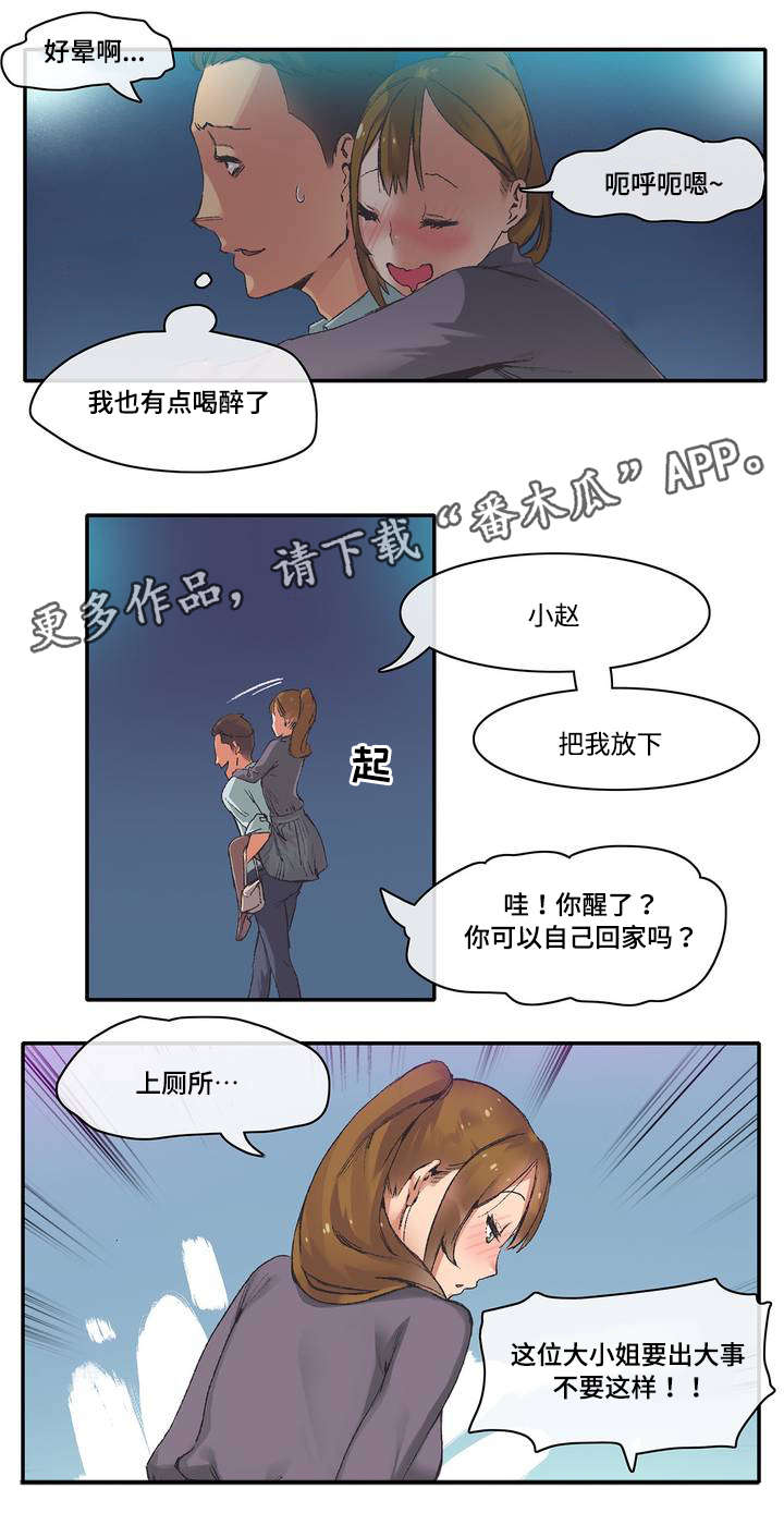 《空想都市》漫画最新章节第6章：糟糕了免费下拉式在线观看章节第【8】张图片