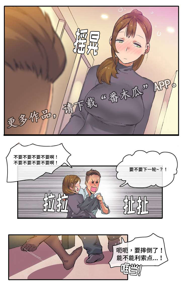 《空想都市》漫画最新章节第6章：糟糕了免费下拉式在线观看章节第【6】张图片