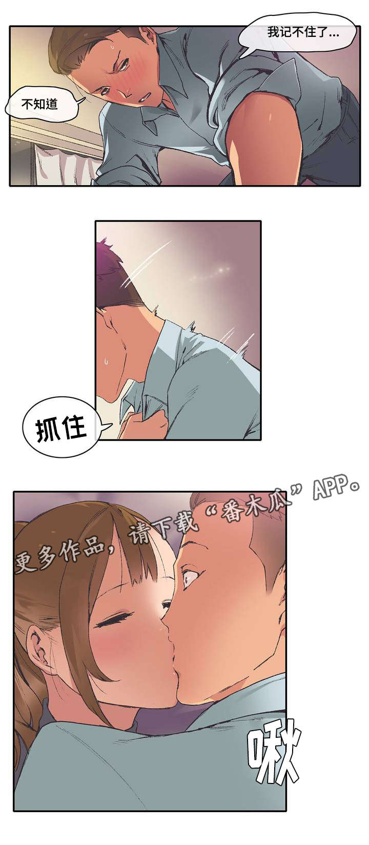 《空想都市》漫画最新章节第6章：糟糕了免费下拉式在线观看章节第【4】张图片