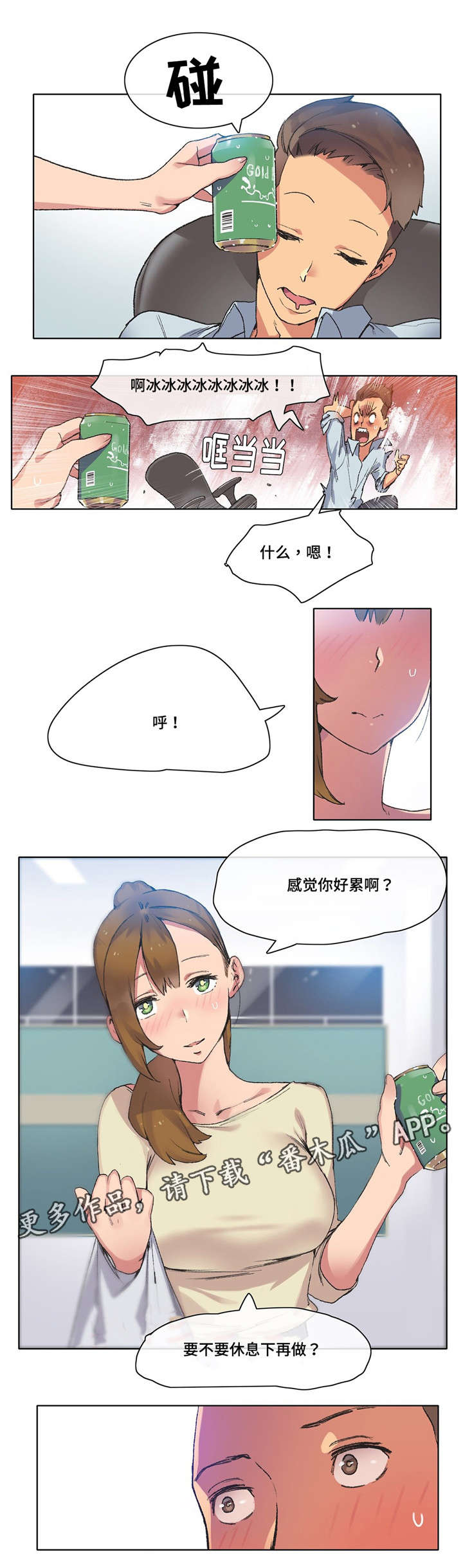 《空想都市》漫画最新章节第7章：我很抱歉免费下拉式在线观看章节第【3】张图片