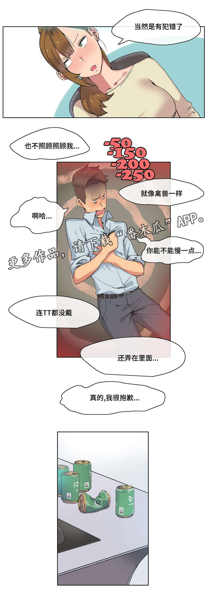 《空想都市》漫画最新章节第7章：我很抱歉免费下拉式在线观看章节第【1】张图片