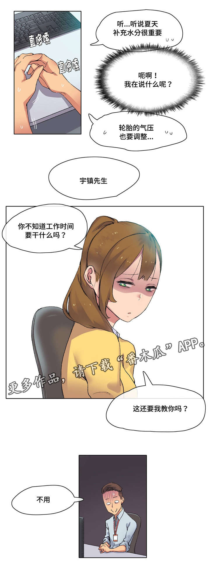 《空想都市》漫画最新章节第7章：我很抱歉免费下拉式在线观看章节第【7】张图片